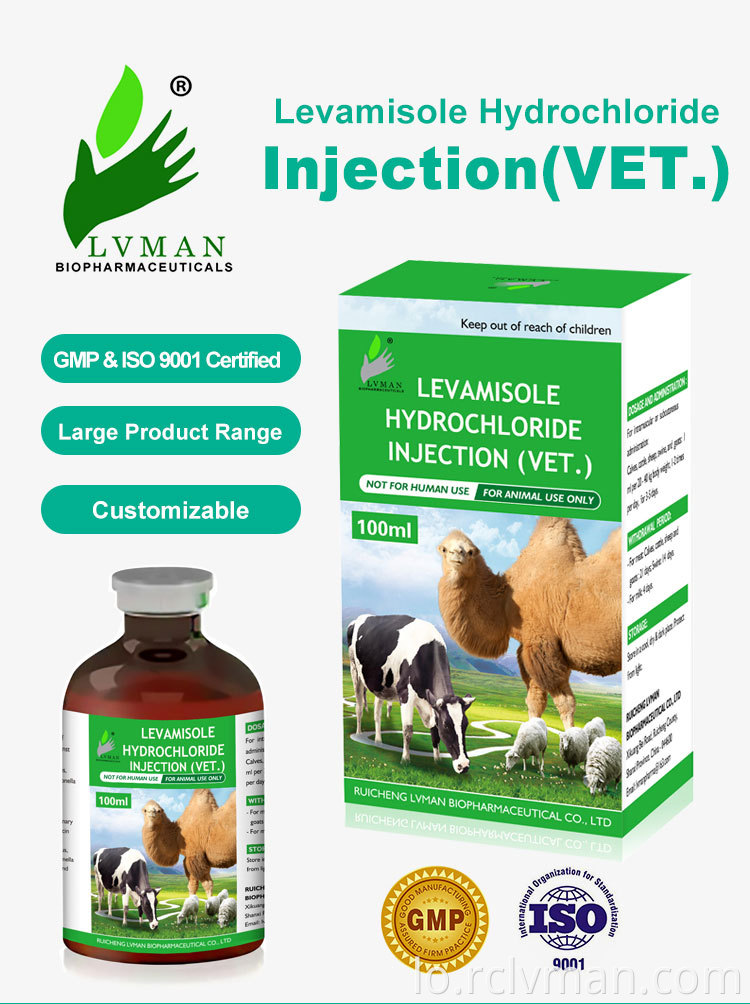 Levamisole Hydrochloride ສັກ 01 Levamisole Hydrochloride Injection 01